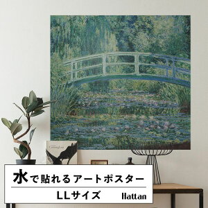 �y�S�i�ΏۃN�[�|���z�z���z �������ŉ��x���\���͂����� �A�[�g�|�X�^�[ ����OK �̂�t�� ���l Hattan Art Poster �n�b�^���A�[�g�|�X�^�[ Water Lilies and Japanese Bridge / HP-00132 LL�T�C�Y(94cm×90cm) 