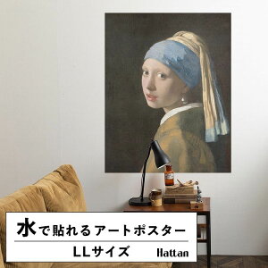 �y�S�i�ΏۃN�[�|���z�z���z �������ŉ��x���\���͂����� �A�[�g�|�X�^�[ ����OK �̂�t�� �t�F�����[�� Hattan Art Poster �n�b�^���A�[�g�|�X�^�[ Girl with a Pearl Earring / HP-00165 LL�T�C�Y(90cm×114