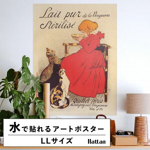 ySiΏۃN[|zzz ŉx\͂ A[g|X^[ OK ̂t Hattan Art Poster nb^A[g|X^[ Lait pur st?rilis? de la Vingeanne / HP-00172 LLTCY(90cm×120cm) 