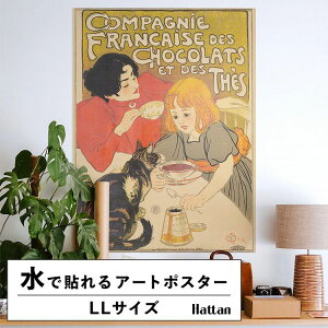 【全品対象クーポン配布中】 水だけで何度も貼れるはがせる アートポスター 賃貸OK のり付き Hattan Art Poster ハッタンアートポスター Compagnie Fran?aise des Chocolats et des Th?s / HP-00174 LLサイズ(90cm×12