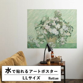 水だけで何度も貼れるはがせる アートポスター 賃貸OK のり付き ゴッホ Hattan Art Poster ハッタンアートポスター Roses / HP-00178 LLサイズ(114cm×90cm) 砂壁 に 貼れる 壁紙ポスター 壁紙屋本舗