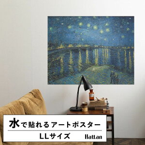 �y�ő�25���N�[�|���z�z���z �������ŉ��x���\���͂����� �A�[�g�|�X�^�[ ����OK �̂�t�� �S�b�z Hattan Art Poster �n�b�^���A�[�g�|�X�^�[ Starry Night Over the Rhone / HP-00180 LL�T�C�Y(114cm×90cm) ��