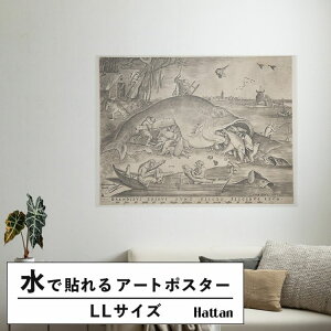 【全品対象クーポン配布中】 水だけで何度も貼れるはがせる アートポスター 賃貸OK のり付き Hattan Art Poster ハッタンアートポスター Big Fish Eat Little Fish / HP-00251 LLサイズ(120cm×90cm) 砂壁 に 貼