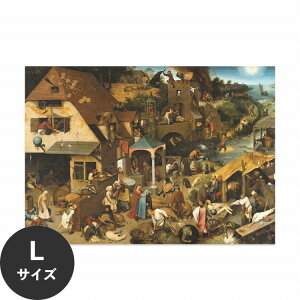 【全品対象クーポン配布中】 水だけで何度も貼れるはがせる アートポスター 賃貸OK のり付き Hattan Art Poster ハッタンアートポスター Netherlandish Proverbs / HP-00252 Lサイズ(90cm×64cm) 砂壁 に 貼れる