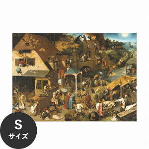 【全品対象クーポン配布中】 水だけで何度も貼れるはがせる アートポスター 賃貸OK のり付き Hattan Art Poster ハッタンアートポスター Netherlandish Proverbs / HP-00252 Sサイズ(45cm×32cm) 砂壁 に 貼れる