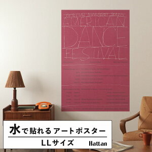 【全品対象クーポン配布中】 水だけで何度も貼れるはがせる アートポスター 賃貸OK のり付き Hattan Art Poster ハッタンアートポスター Fifteenth anniversary season, American dance festival / HP-00387 LLサイズ(
