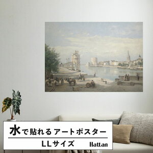 1030l20OFFN[| ŉx\͂ A[g|X^[ OK ̂t Hattan Art Poster nb^A[g|X^[ The Harbor of La Rochelle / HP-00430 LLTCY(126cm×90cm)   \ 