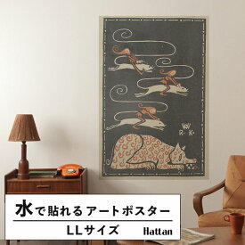 水だけで何度も貼れるはがせる アートポスター 賃貸OK のり付き Hattan Art Poster ハッタンアートポスター Humorous Subject / HP-00452 LLサイズ(90cm×134cm) 砂壁 に 貼れる 壁紙ポスター 壁紙屋本舗