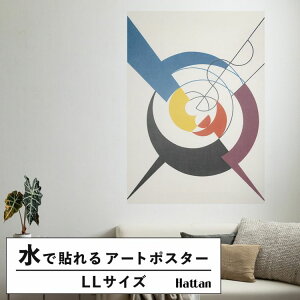 水だけで何度も貼れるはがせる アートポスター 賃貸OK のり付き Hattan Art Poster ハッタンアートポスター Construction Dynamique, P?n?tration De Spirales Et Diagonales / HP-00462 LLサイズ(90cm×126cm) 砂壁 に 貼れ