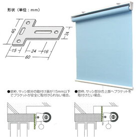 楽天市場 ブラケット ロールスクリーン カーテン ブラインド インテリア 寝具 収納の通販