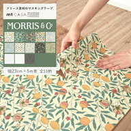 【最大25％クーポン配布中】 マスキングテープ 幅広 mt CASA FLEECE ウィリアム モリス Morris ＆ Co. 8…