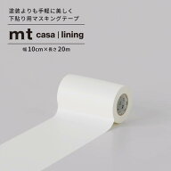 【最大25％クーポン配布中】 巾木テープ にもおすすめ 下貼用 マスキングテープ 10cm×20m 幅広 幅広 無…