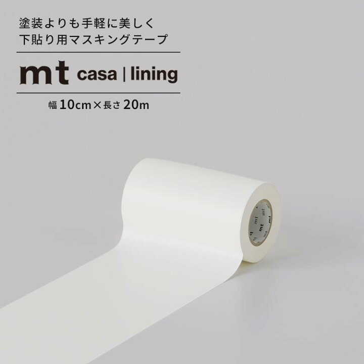 楽天市場】巾木テープ にもおすすめ マステ壁紙 下貼用 マスキング 