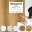 マスキングテープ 壁紙 マステ感覚で貼る壁紙 マスキングテープ 幅広 EASY WALL TAPE イージーウォールテープ 全5柄 …
