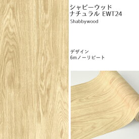 【全品対象クーポン配布中】壁紙 シール リメイクシート はがせる壁紙 マスキングテープ 幅広 シール壁紙 木目調 テープ イージーウォールテープ 木目柄 壁紙の上から貼れる 幅23cm×長さ6m 3本セット 5本セット 2本で送料無料 はがせる おしゃれ 賃貸 DIY 壁紙屋本舗