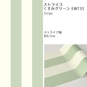 【全品対象クーポン配布中】 シール 壁紙 リメイクシート はがせる壁紙 マスキングテープ 幅広 イージーウォールテープ ストライプ ボーダー 壁紙の上から貼れる シール壁紙 幅23cm×長さ6m 3