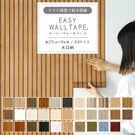 【最大25％クーポン配布中】 壁紙 シール リメイクシート 木目 ウッド シール壁紙 はがせる壁紙 マスキン…