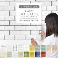 【最大25％クーポン配布中】 壁紙 シール リメイクシート タイル柄 シール壁紙 はがせる壁紙 マスキング…
