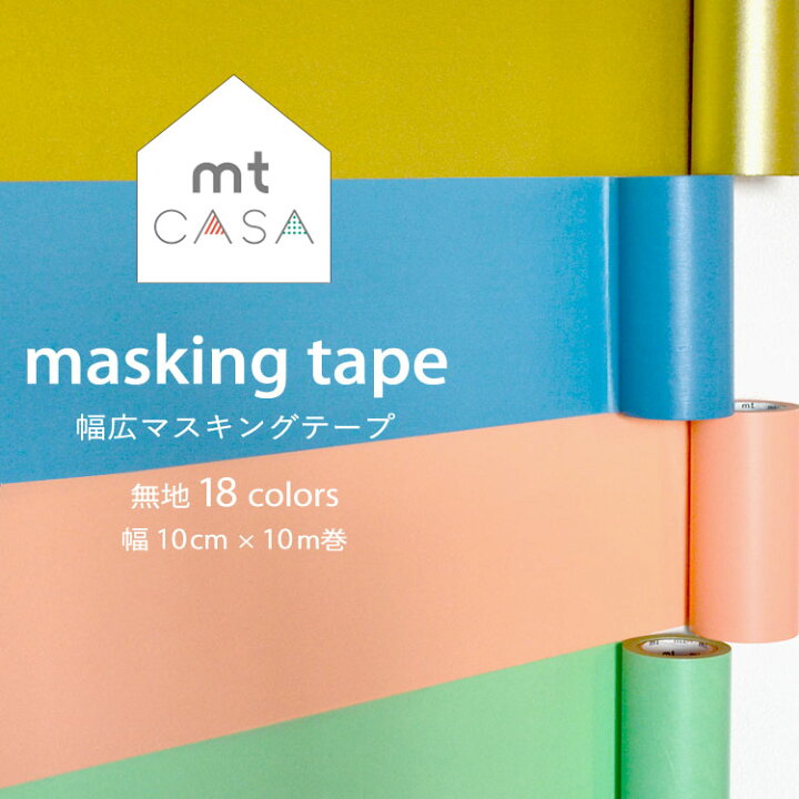 楽天市場 Mt Casa Tape 幅広マスキングテープ無地18色幅10cm 長さ10m 壁紙屋本舗 カベガミヤホンポ
