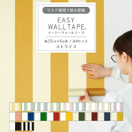 【最大25％クーポン配布中】 シール 壁紙 リメイクシート はがせる壁紙 マスキングテープ 幅広 イージー…