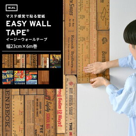 【全品対象クーポン配布中】 マスキングテープ 幅広 はがせる 壁紙 初心者でも扱いやすいマステ感覚で貼る壁紙イージーウォールテープ 幅23cm×長さ6m NLXL 木目柄 ビンテージ レトロ おしゃれ リメイクシート シール 賃貸 DIY 壁紙屋本舗