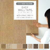 【最大25％クーポン配布中】 壁紙 シール リメイクシート マテリアル フェイク ナチュラル シール壁紙 は…