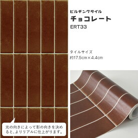 【5/10全品ポイント5倍！】 壁紙 シール リメイクシート タイル柄 シール壁紙 はがせる壁紙 マスキングテープ 幅広 イージーウォールテープ レトロ 壁紙の上から貼れる シール壁紙 幅23cm×長さ6m 3本セット 5本セット はがせる おしゃれ 賃貸 DIY 壁紙屋本舗