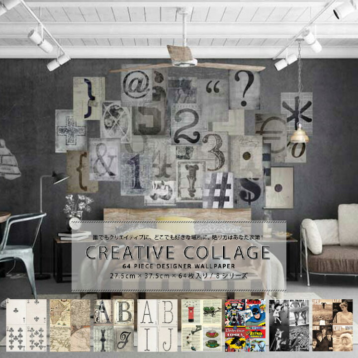 楽天市場 輸入壁紙 コラージュタイプの壁紙 イギリス製 1 Wall ワンウォール Creative Collage 1セット 横27 5cm 縦37 5cm 64枚 単位で販売 国内在庫 あす楽対応 壁紙屋本舗 カベガミヤホンポ