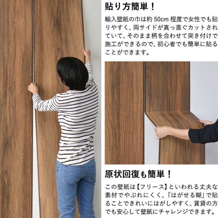 楽天市場】【最大25％クーポン配布中】 はがせる 輸入 壁紙 48.7cm×10m 