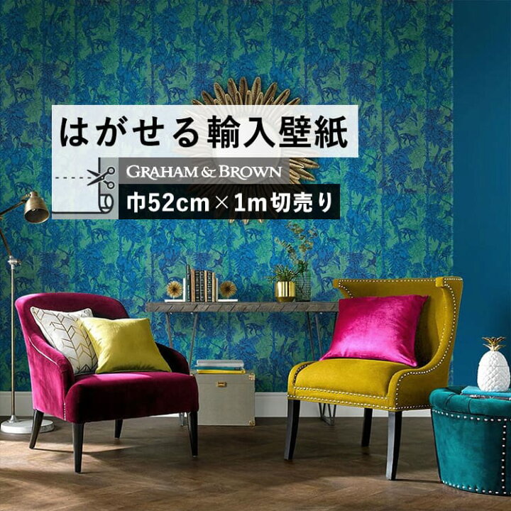 楽天市場 はがせる 輸入 壁紙 52cm 1m単位 切り売り 国内在庫 クロス イギリス Graham Brown グラハム アンド ブラウン 壁紙屋本舗 カベガミヤホンポ