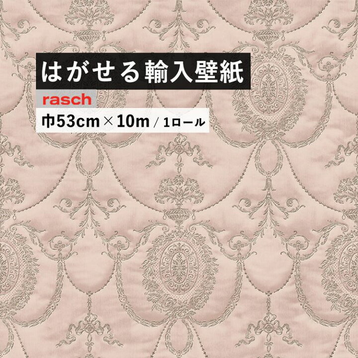 楽天市場】【最大25％クーポン配布中】 はがせる 輸入 壁紙 ラッシュ 