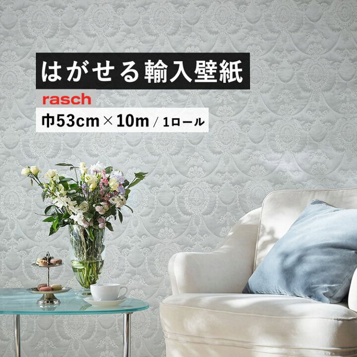 楽天市場 はがせる 輸入 壁紙 ラッシュ 5700 53cm 10m 国内在庫 フリース壁紙 ドイツ Rasch 壁紙屋本舗 壁紙 屋本舗 カベガミヤホンポ