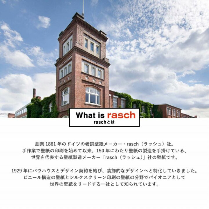 楽天市場 はがせる 輸入 壁紙 53cm 10m 国内在庫 フリース壁紙 ドイツ Rasch ラッシュ 壁紙 屋本舗 カベガミヤホンポ