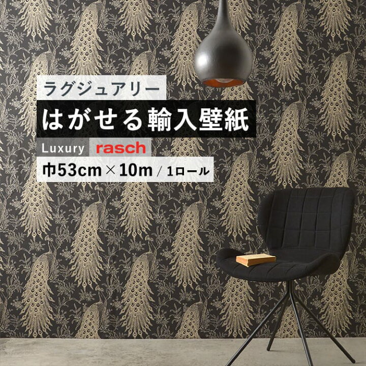 楽天市場 はがせる 輸入 壁紙 ラッシュ 53cm 10m 国内在庫 フリース壁紙 ドイツ Rasch Sansa 壁紙屋本舗 壁紙屋本舗 カベガミヤホンポ