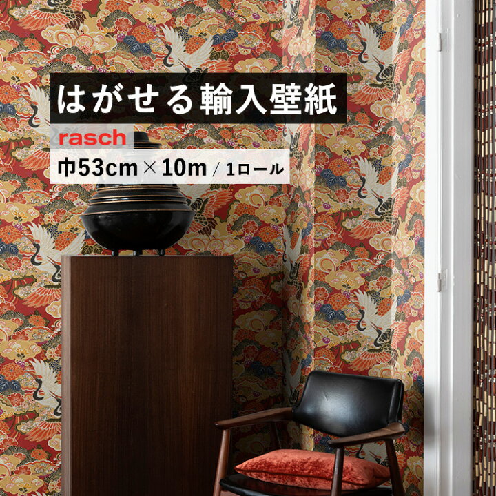 楽天市場 はがせる 輸入 壁紙 53cm 10m 国内在庫 フリース壁紙 ドイツ Rasch ラッシュ 壁紙 屋本舗 カベガミヤホンポ