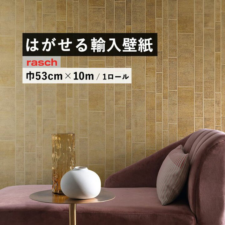 楽天市場 はがせる 輸入 壁紙 ラッシュ 4223 53cm 10m 国内在庫 フリース壁紙 ドイツ Rasch 壁紙屋本舗 壁紙 屋本舗 カベガミヤホンポ