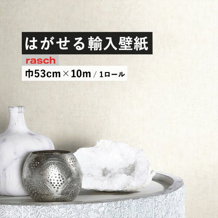 楽天市場】はがせる 輸入 壁紙 ラッシュ 429213 53cm×10m 国内在庫 