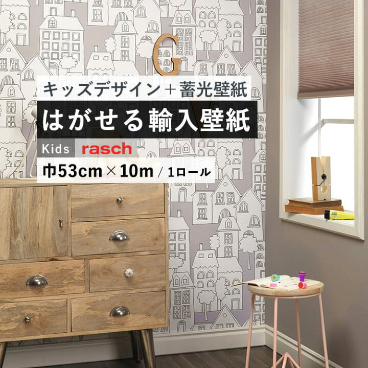 楽天市場 はがせる 輸入 壁紙 53cm 10m 国内在庫 フリース壁紙 ドイツ Rasch ラッシュ 壁紙 屋本舗 カベガミヤホンポ