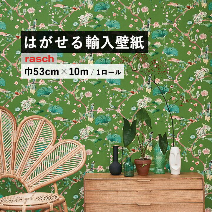 楽天市場 はがせる 輸入 壁紙 53cm 10m 国内在庫 フリース壁紙 ドイツ Rasch ラッシュ 壁紙 屋本舗 カベガミヤホンポ