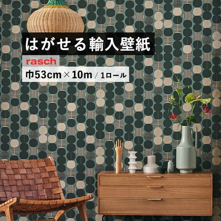 楽天市場 はがせる 輸入 壁紙 53cm 10m 国内在庫 フリース壁紙 ドイツ Rasch ラッシュ 壁紙 屋本舗 カベガミヤホンポ