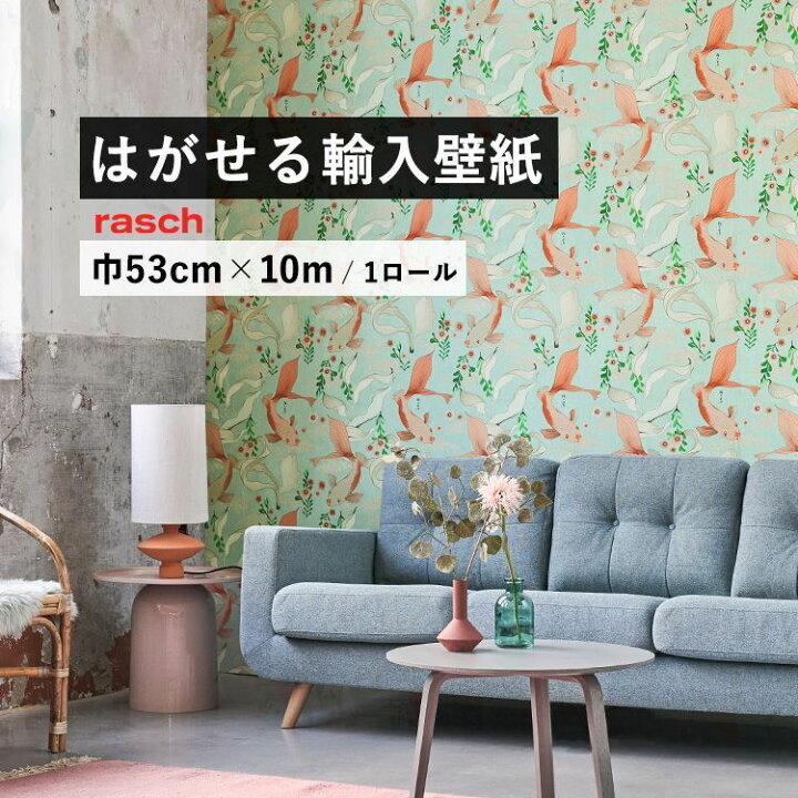 楽天市場 はがせる 輸入 壁紙 ラッシュ 5397 53cm 10m 国内在庫 フリース壁紙 ドイツ Rasch 壁紙屋本舗 壁紙 屋本舗 カベガミヤホンポ
