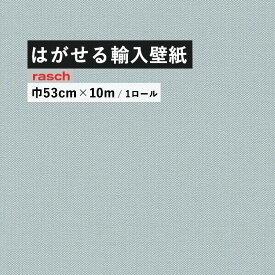 25日30名様20％OFFクーポン はがせる 輸入 壁紙 ラッシュ 542431 53cm×10m 国内在庫 フリース壁紙 ドイツ rasch / Poetry II 壁紙屋本舗