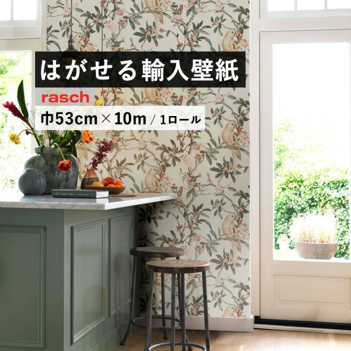 楽天市場 はがせる 輸入 壁紙 ラッシュ 53cm 10m 国内在庫 フリース壁紙 ドイツ Rasch Poetry Ii 壁紙屋本舗 壁紙屋本舗 カベガミヤホンポ