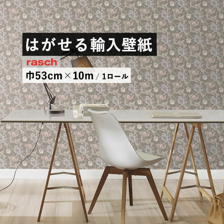 楽天市場 はがせる 輸入 壁紙 53cm 10m 国内在庫 フリース壁紙 ドイツ Rasch ラッシュ 壁紙 屋本舗 カベガミヤホンポ