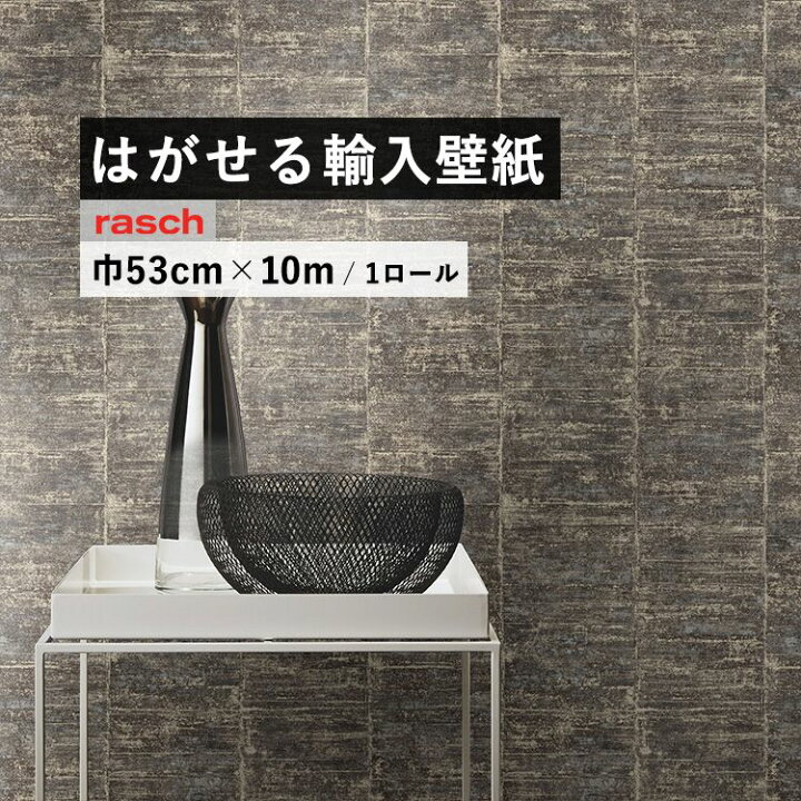 楽天市場】はがせる 輸入 壁紙 ラッシュ 617641 53cm×10m 国内在庫 