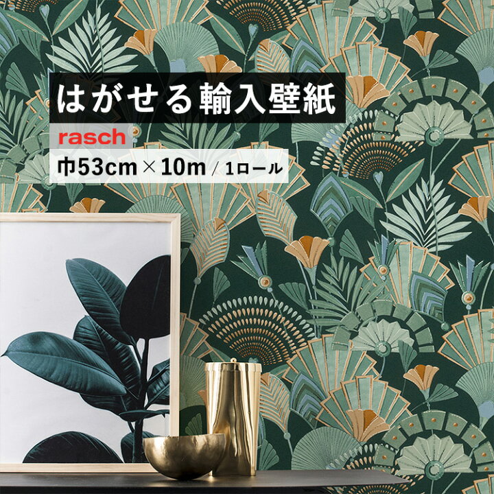 楽天市場 はがせる 輸入 壁紙 53cm 10m 国内在庫 フリース壁紙 ドイツ Rasch ラッシュ 壁紙 屋本舗 カベガミヤホンポ