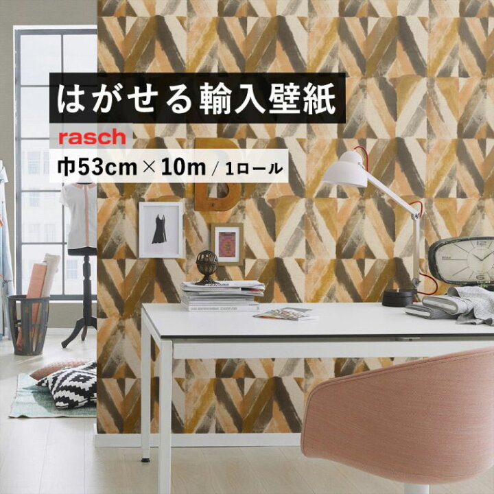 楽天市場 はがせる 輸入 壁紙 ラッシュ 53cm 10m 国内在庫 フリース壁紙 ドイツ Rasch Kalahari 壁紙屋本舗 壁紙屋本舗 カベガミヤホンポ