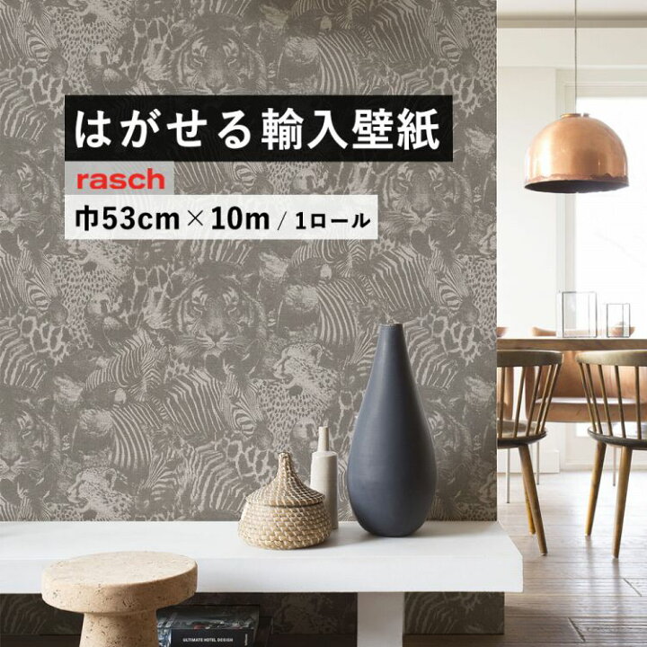 楽天市場 はがせる 輸入 壁紙 ラッシュ 53cm 10m 国内在庫 フリース壁紙 ドイツ Rasch Kalahari 壁紙屋本舗 壁紙屋本舗 カベガミヤホンポ