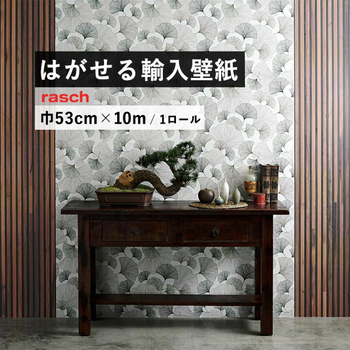 楽天市場 はがせる 輸入 壁紙 53cm 10m 国内在庫 フリース壁紙 ドイツ Rasch ラッシュ 壁紙 屋本舗 カベガミヤホンポ 楽天市場 はがせる 輸入 壁紙 53cm 10m 国内在庫 フリース壁紙 ドイツ Rasch ラッシュ 壁紙 屋本舗 カベガミヤホンポ