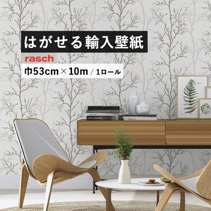 楽天市場 はがせる 輸入 壁紙 53cm 10m 国内在庫 フリース壁紙 ドイツ Rasch ラッシュ 壁紙 屋本舗 カベガミヤホンポ